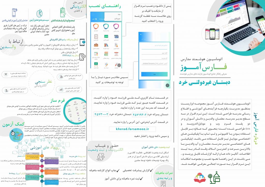 فارس آموز-دبستان خرد شهرستان داراب-اتوماسیون هوشمند
