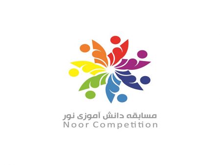 سومین دوره مسابقه دانش آموزی نور-شهرستان داراب-پژوهشسرای فارابی