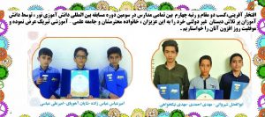 مسابقه مکانیزم سومین دوره نور-شهرستان داراب