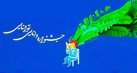 جشنواره دانایی و توانایی-کتابخوانی-دبستان خرد-داراب